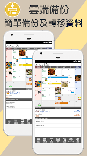Jorte -行事曆＆日記 、任務同步電腦版