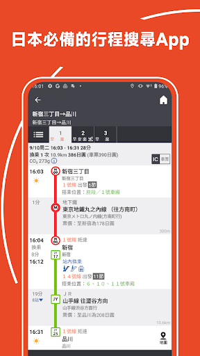 Japan Transit Planner電腦版