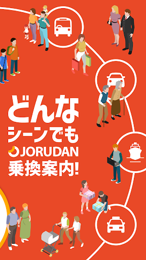 乗換案内　電車やバス乗り換え案内 時刻表 運行情報 PC版