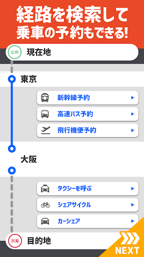 乗換案内　電車やバス乗り換え案内 時刻表 運行情報 PC版