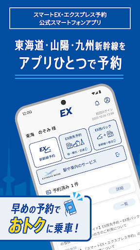 EXアプリ | JR東海公式 PC版