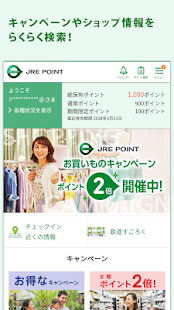 JRE POINT アプリ - JR東日本の共通ポイント PC版