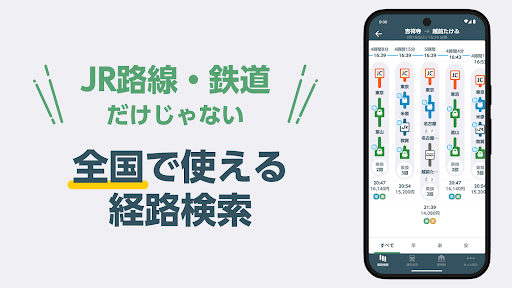 JR東日本アプリ【公式】乗換案内・運行情報・時刻表・構内図