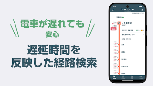 JR東日本アプリ【公式】乗換案内・運行情報・時刻表・構内図