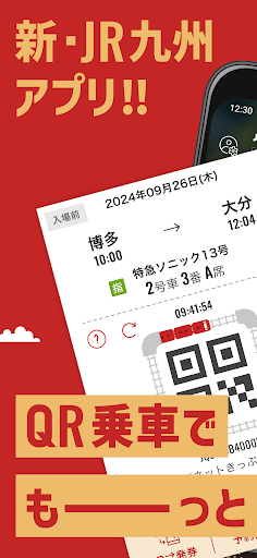 JR九州アプリ PC版
