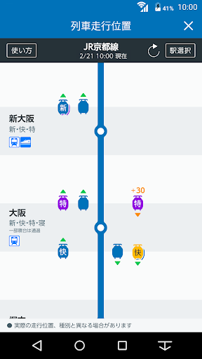 JR西日本 列車運行情報アプリ