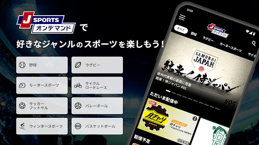 J SPORTSオンデマンド