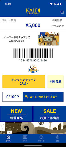 komputer カルディコーヒーファーム公式アプリ
