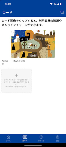 komputer カルディコーヒーファーム公式アプリ