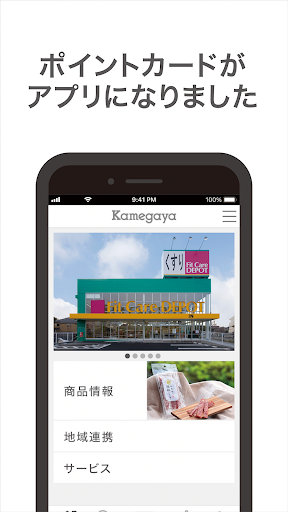 カメガヤ公式アプリ PC版