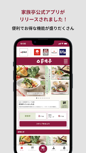 家族亭公式アプリ PC