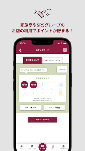 家族亭公式アプリ PC