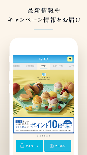 LeTAO 小樽洋菓子舗ルタオ 公式アプリ電腦版