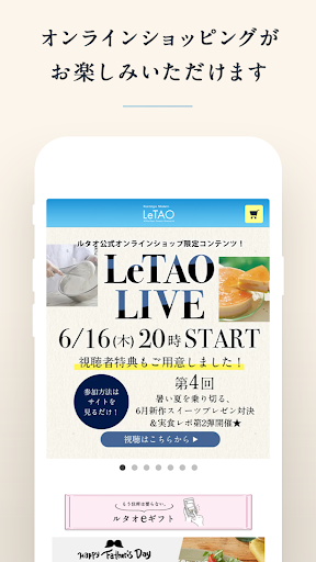 LeTAO 小樽洋菓子舗ルタオ 公式アプリ電腦版