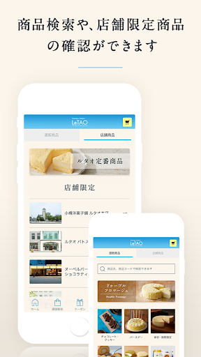 LeTAO 小樽洋菓子舗ルタオ 公式アプリ電腦版