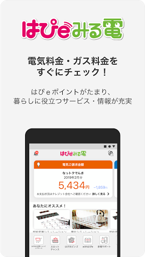 はぴeみる電