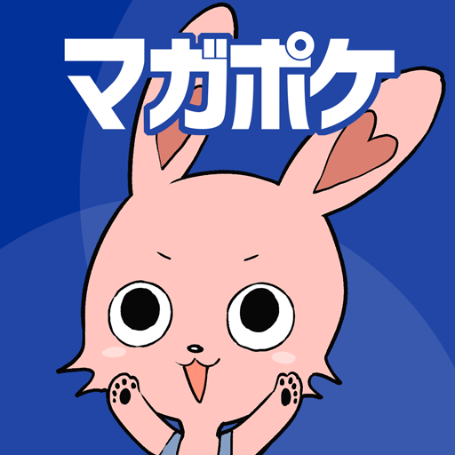 マガポケ - 人気マンガが無料で読める、週刊少年マガジン公式コミックアプリ「マガジンポケット」 PC版