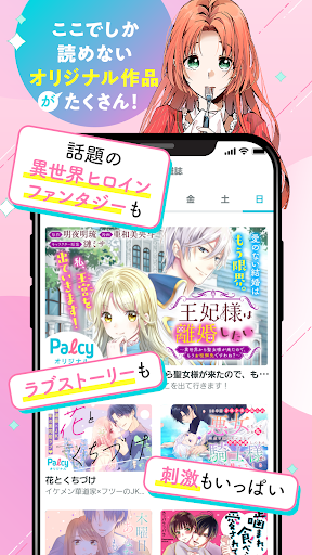 パルシィ　話題の少女マンガ、女性漫画が読めるアプリ PC