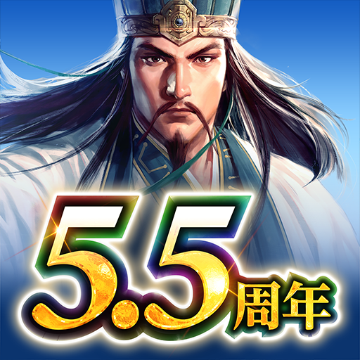 三國志 覇道電腦版