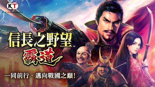 信長の野望 覇道