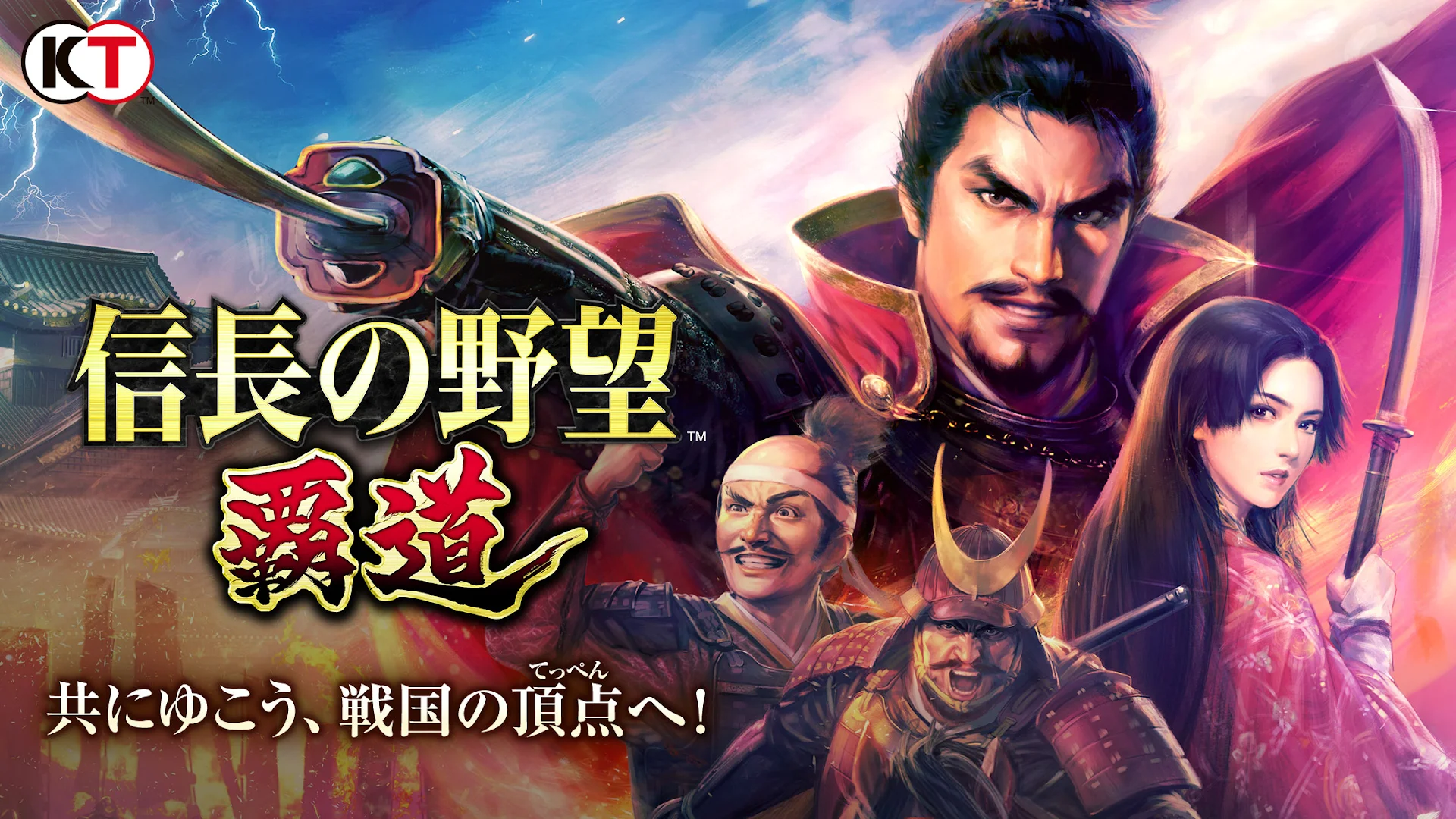 信長の野望 覇道 PC版