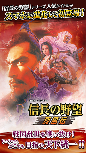 信長の野望･烈風伝 PC版