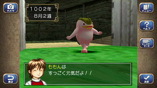 モンスターファーム２ PC版