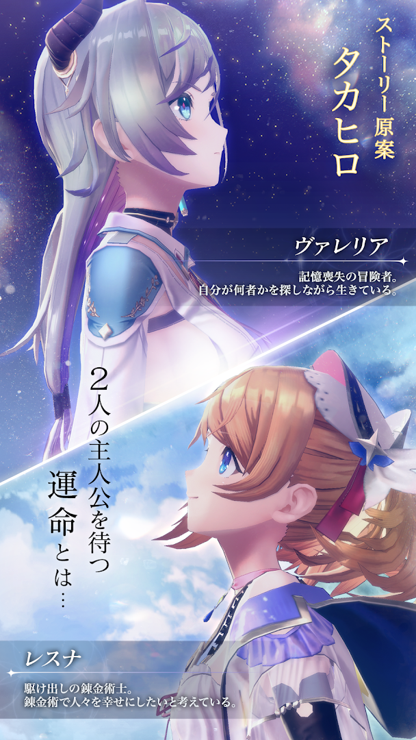 レスレリアーナのアトリエ ～忘れられた錬金術と極夜の解放者～ PC版