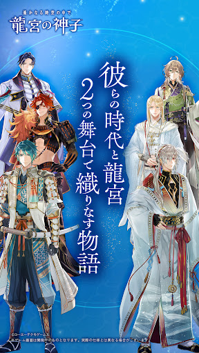 遙かなる時空の中で 龍宮の神子