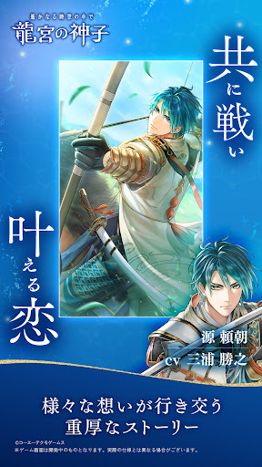 遙かなる時空の中で 龍宮の神子