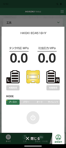 HiKOKI TOOLS PC版