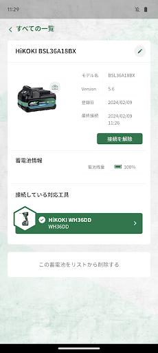 HiKOKI TOOLS PC版
