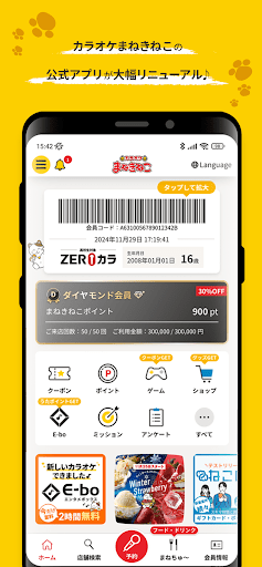 カラオケまねきねこ PC版