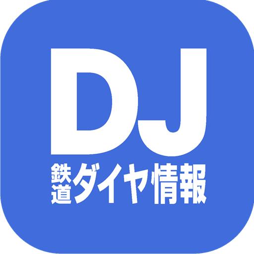 鉄道ダイヤ情報　臨時列車運転情報 PC版