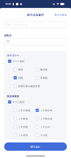 鉄道ダイヤ情報　臨時列車運転情報 PC版