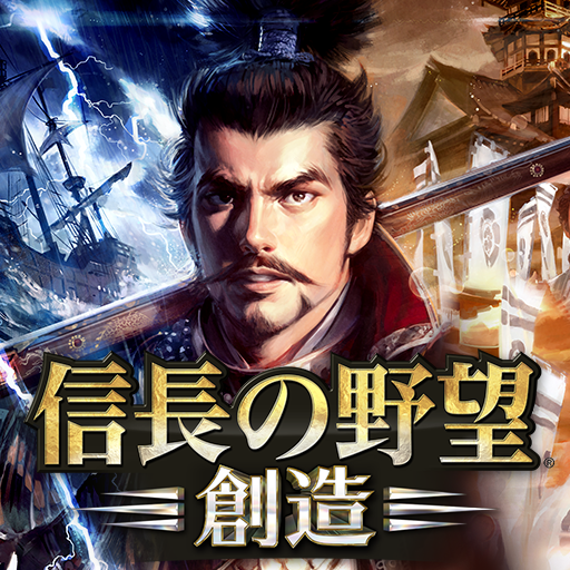 信長の野望・創造 PC版