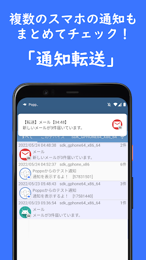 通知を別のスマホに転送 - Poppo