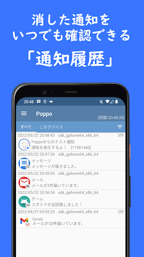 通知を別のスマホに転送 - Poppo