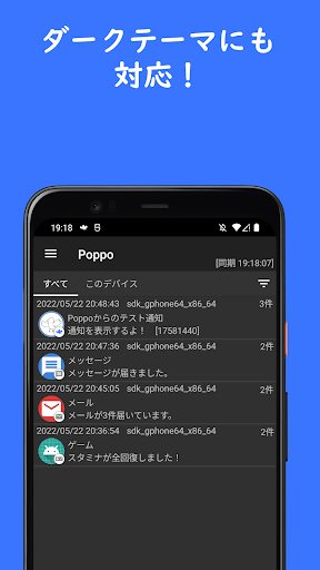 通知を別のスマホに転送 - Poppo