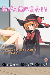 にゃんだふるはうす【擬人化猫耳美少女とのあまーい共同生活】 PC版