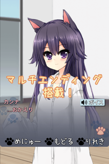 にゃんだふるはうす【擬人化猫耳美少女とのあまーい共同生活】 PC版