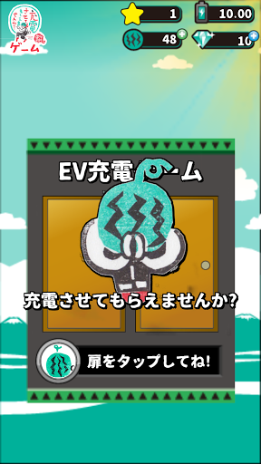 充電させてもらえませんか？ゲーム PC版