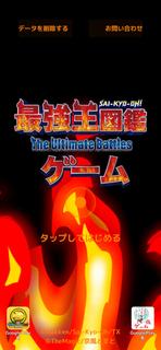 æå¼·çå³é~The Ultimate Battles~ã²ã¼ã  PC
