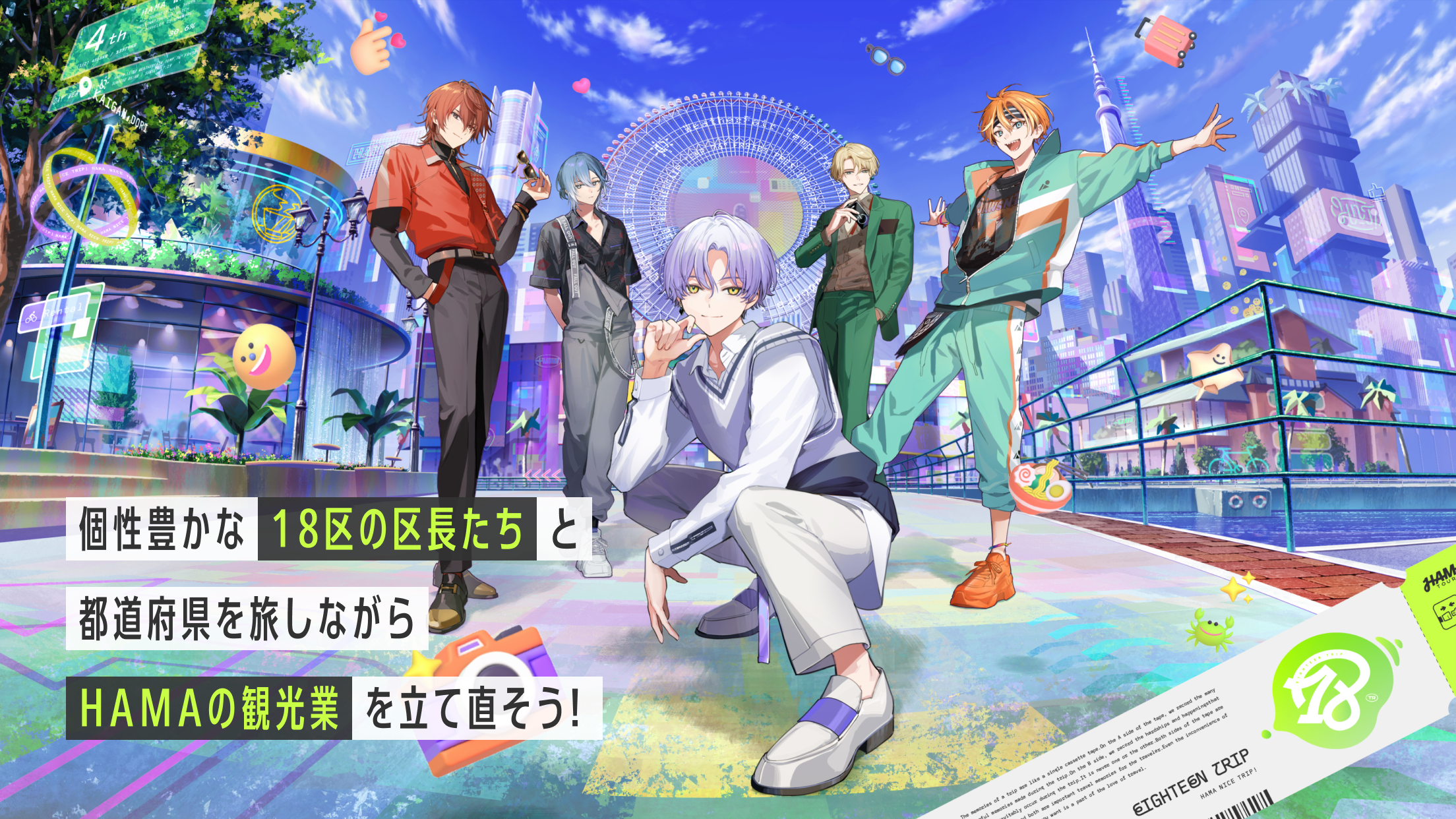 18TRIP （エイトリ） PC版