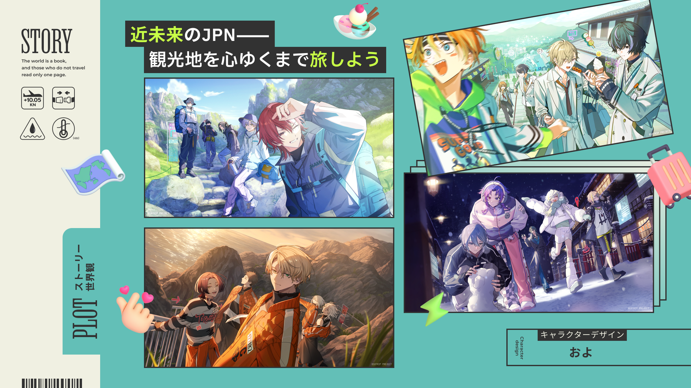 18TRIP （エイトリ） PC版