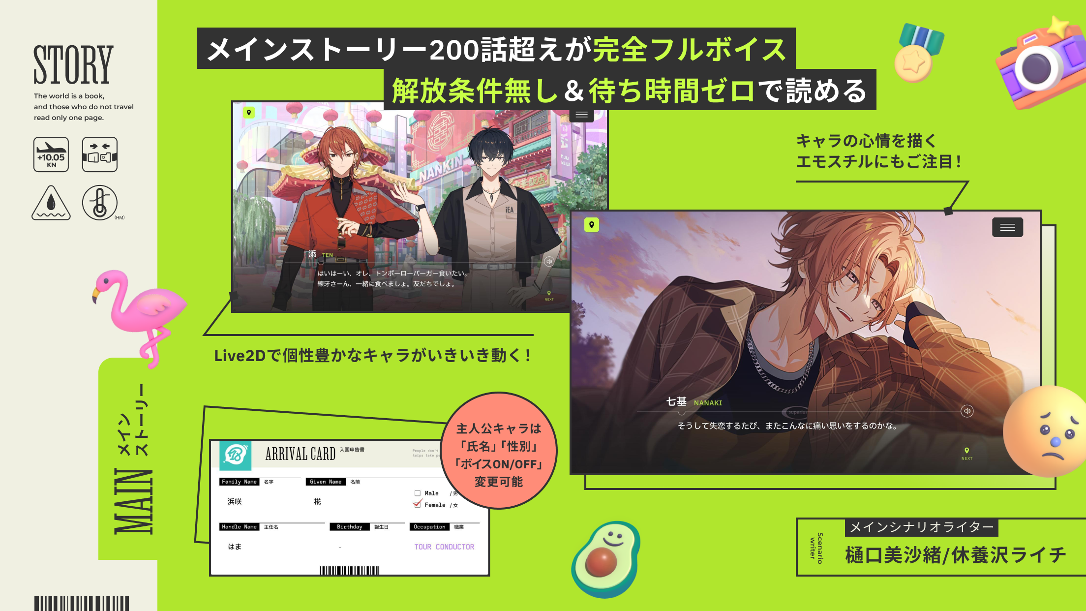 18TRIP （エイトリ） PC版