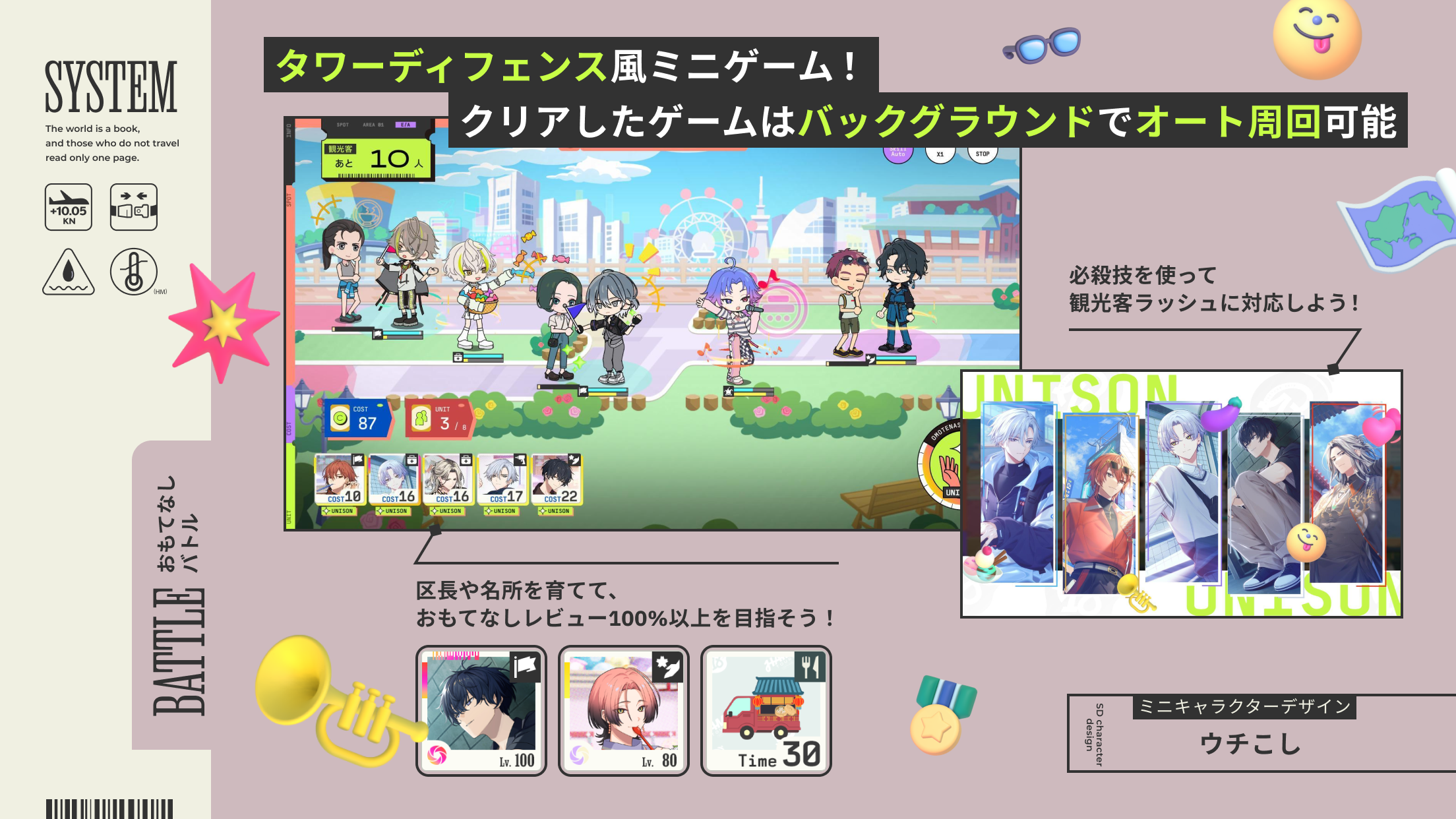 18TRIP （エイトリ） PC版