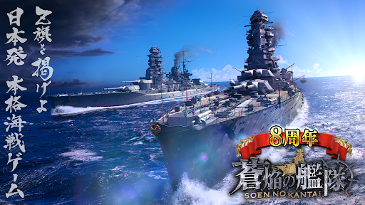蒼焔の艦隊電腦版