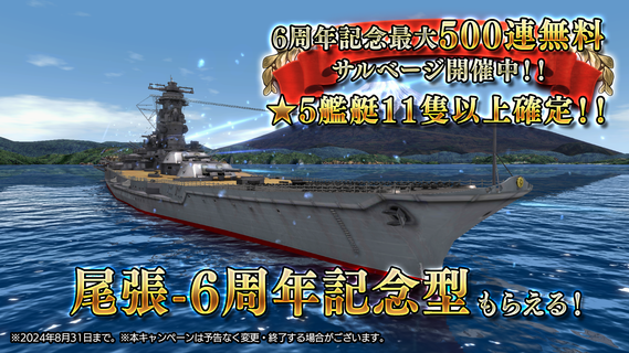 蒼焔の艦隊 PC版