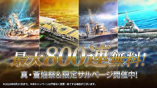 蒼焔の艦隊電腦版